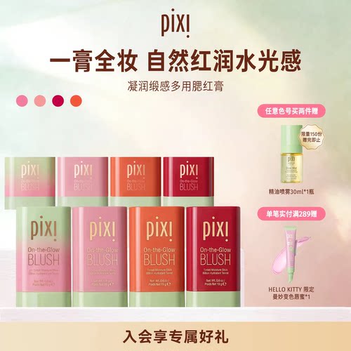 pixi多用腮红提升气色亲肤高光提亮唇颊两用19g/10g