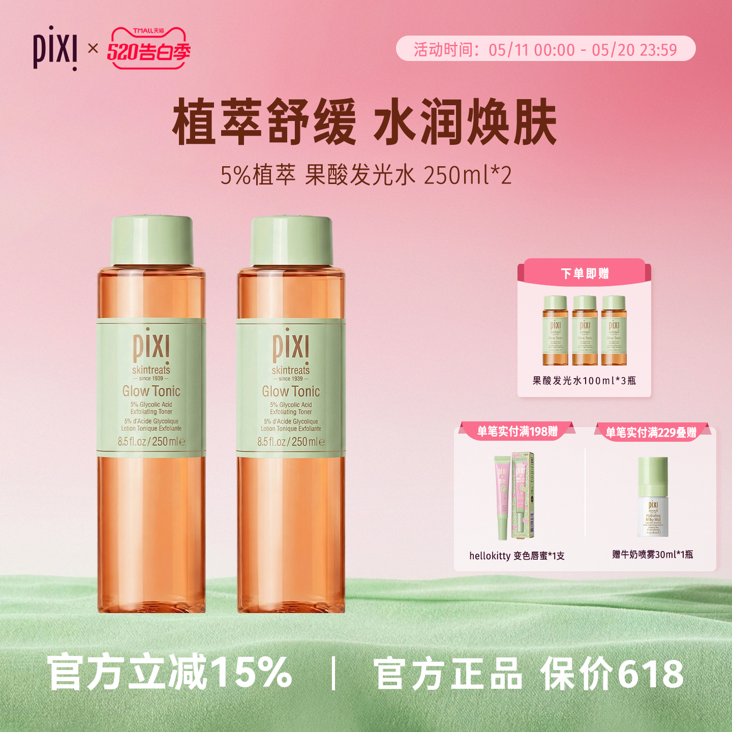 Pixi发光水果酸焕肤爽肤水改善角质闭口补水保湿毛孔收敛2瓶装