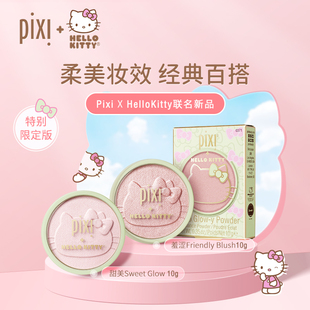 pixi单色腮红高光修容自然晒红日常裸妆显气色Hello kitty联名款