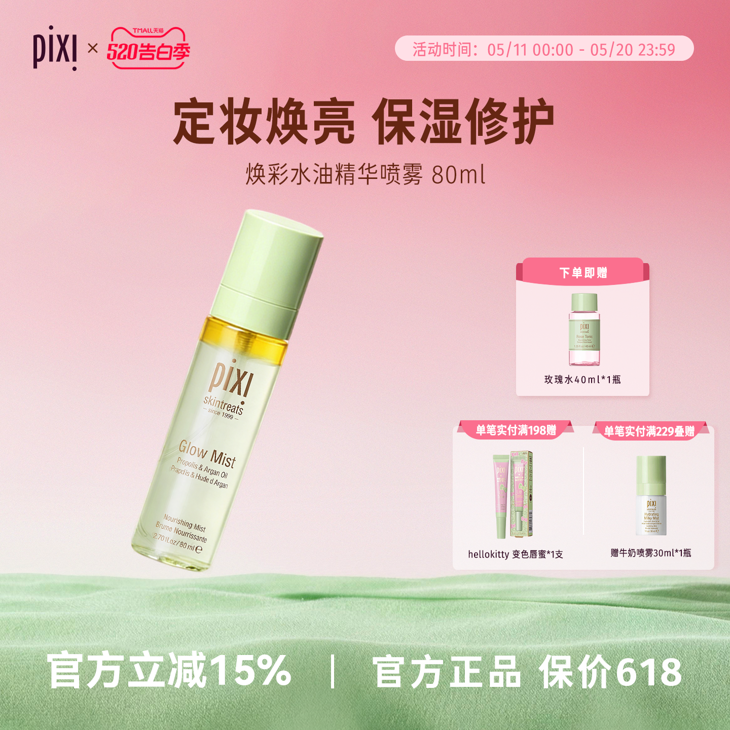 pixi焕彩水油精华喷雾80ml爽肤补水保湿精华护肤妆前妆后皆可用