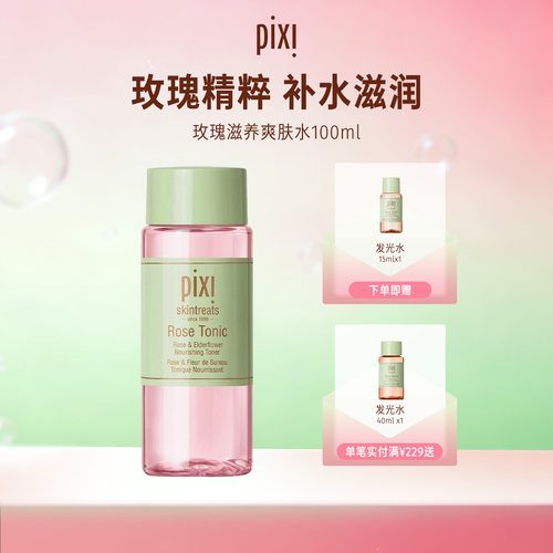 pixi玫瑰100ml保湿爽肤水