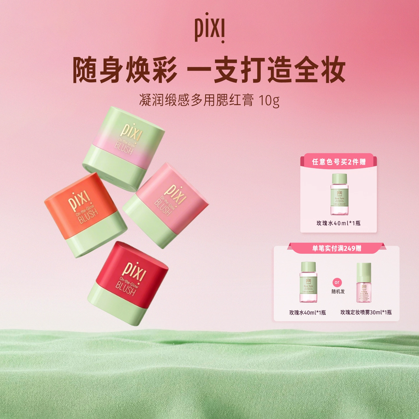 pixi三合一腮红修容膏10g