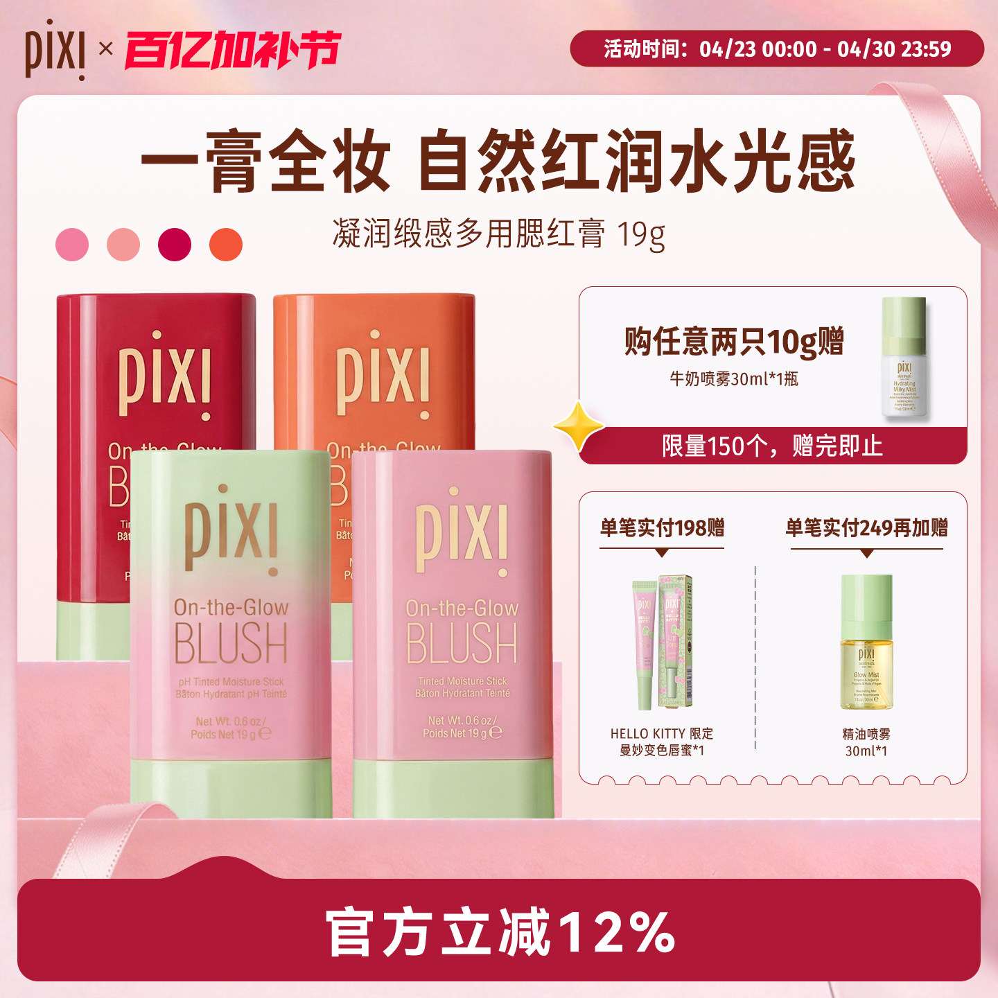 pixi多用唇腮红膏自然柔光提亮修容高光唇颊两用腮红19g