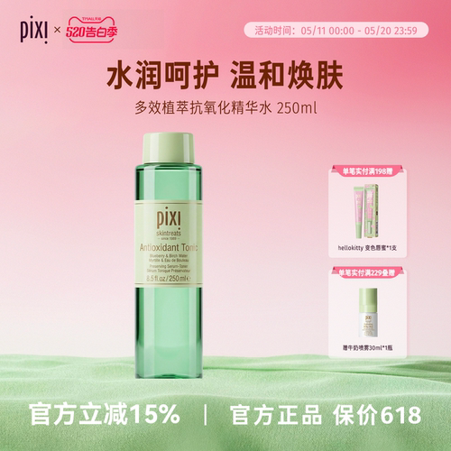 pixi多效植萃抗氧化精华水补水保湿精华深层滋养温和爽肤水