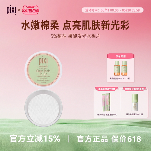 pixi去角质无泡所有肤质