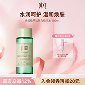pixi多效植萃抗氧化精华水补水保湿 精华深层滋养温和爽肤水