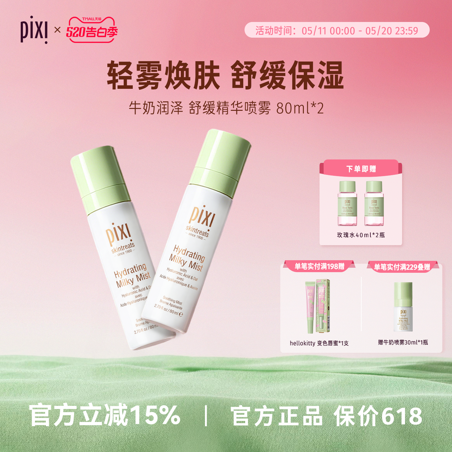 Pixi 牛奶喷雾80ml*2 补水保湿沁润便携妆前妆后爽肤水敏感肌