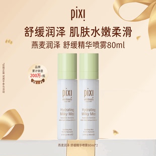补水保湿 舒缓定妆便携妆前妆后爽肤水敏感肌 牛奶喷雾80ml Pixi
