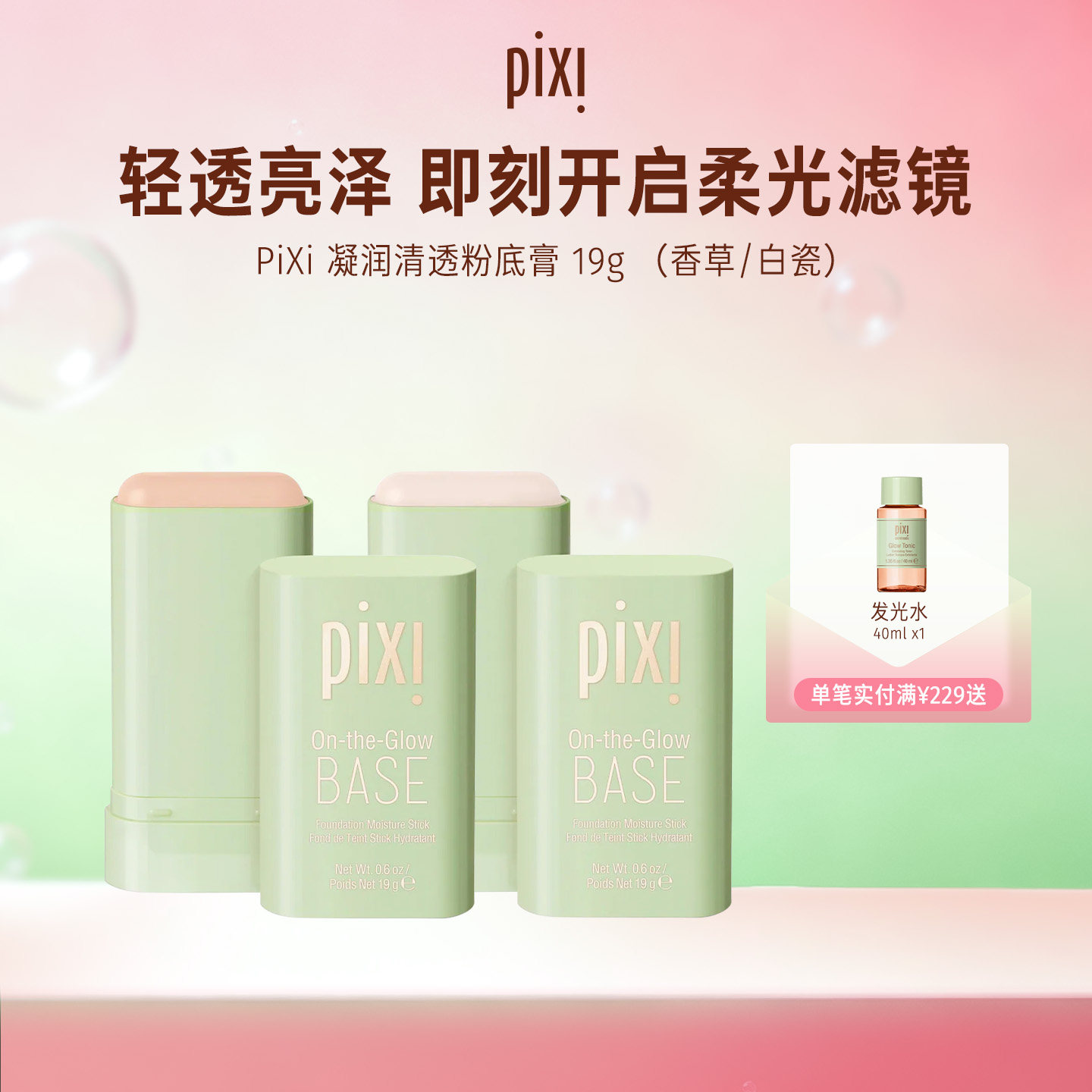 pixi粉底液轻薄持妆不易脱妆持久保湿粉底棒粉底膏