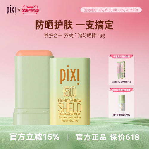 pixiPixi养护合一 双效广谱防晒棒