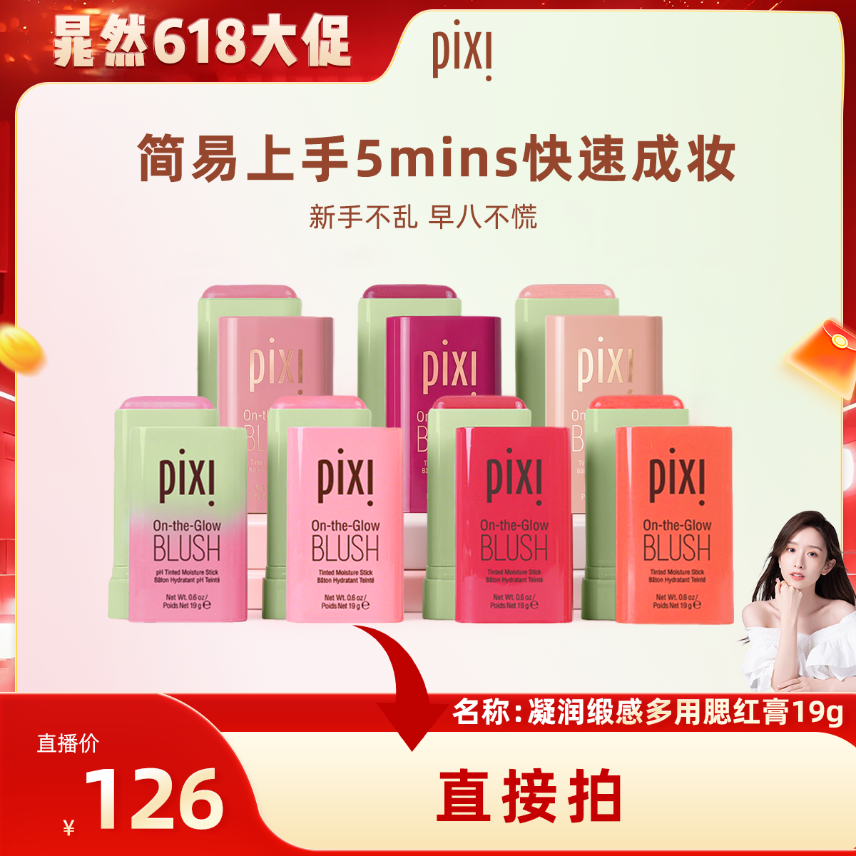 pixi多用腮红提升气色亲肤高光提亮唇颊两用19g多种肤质腮红膏