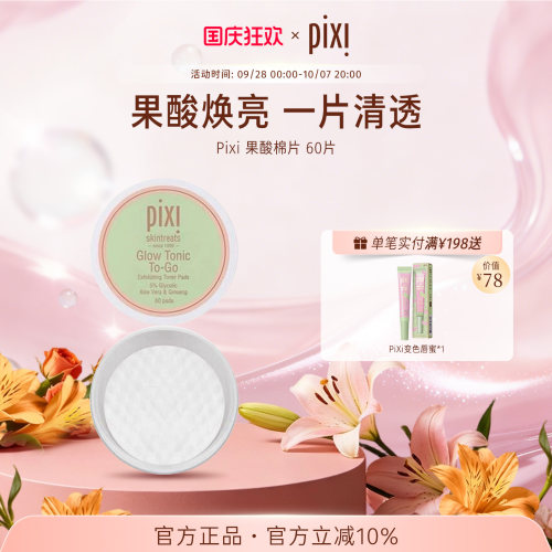 pixi去角质无泡所有肤质