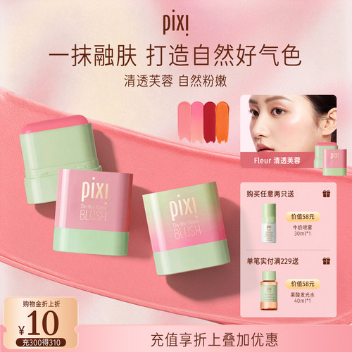pixi三合一腮红修容膏10g