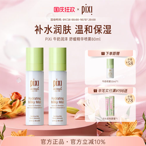 【随行喷雾】深层保湿，安抚肌肤