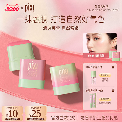 pixi三合一腮红修容膏10g