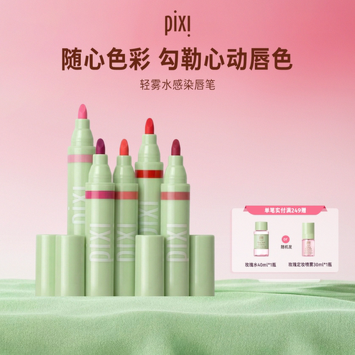 pixi唇彩笔唇刷二合一持久不易掉色唇彩唇膏勾勒唇形