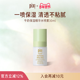 pixi牛奶保湿补水小分子喷雾小瓶深层滋润30ml