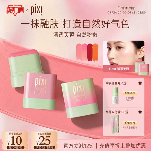 pixi三合一腮红修容膏10g