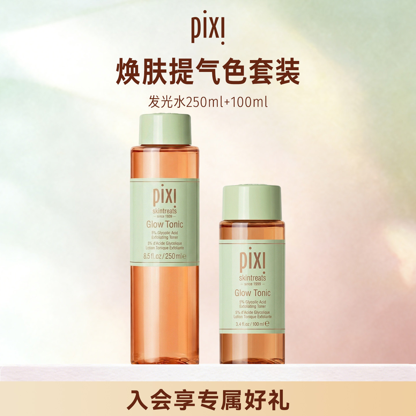 pixipixi果酸水250ml+100ml爽肤水控油补水收缩毛孔组合套装