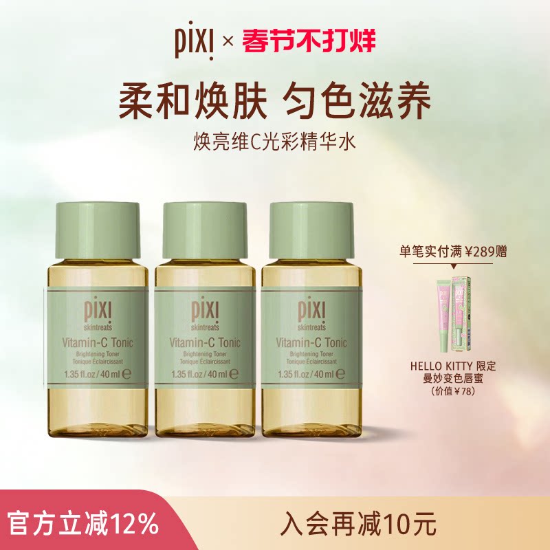 pixi护肤VC面部精华液补水保湿护肤维生素C40ml*3