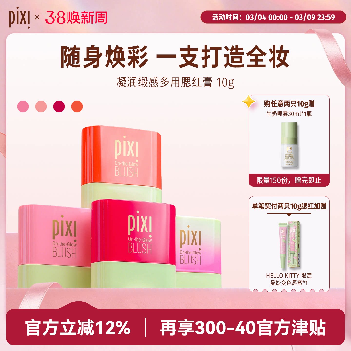 pixi多用腮红膏腮红柔光高光修容三合一提气色亲肤10gMini版