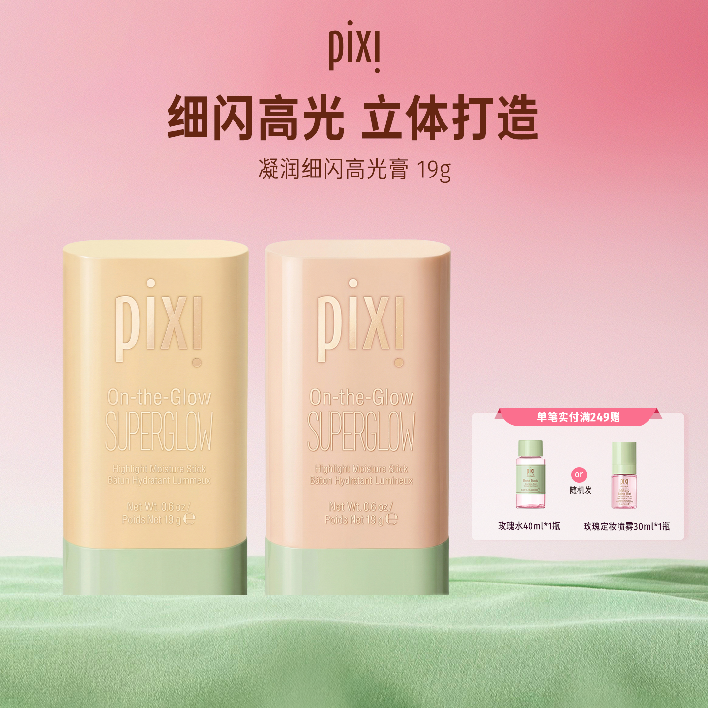 PIXI凝润细闪高光膏自然微闪光泽提亮鼻影侧影脸部