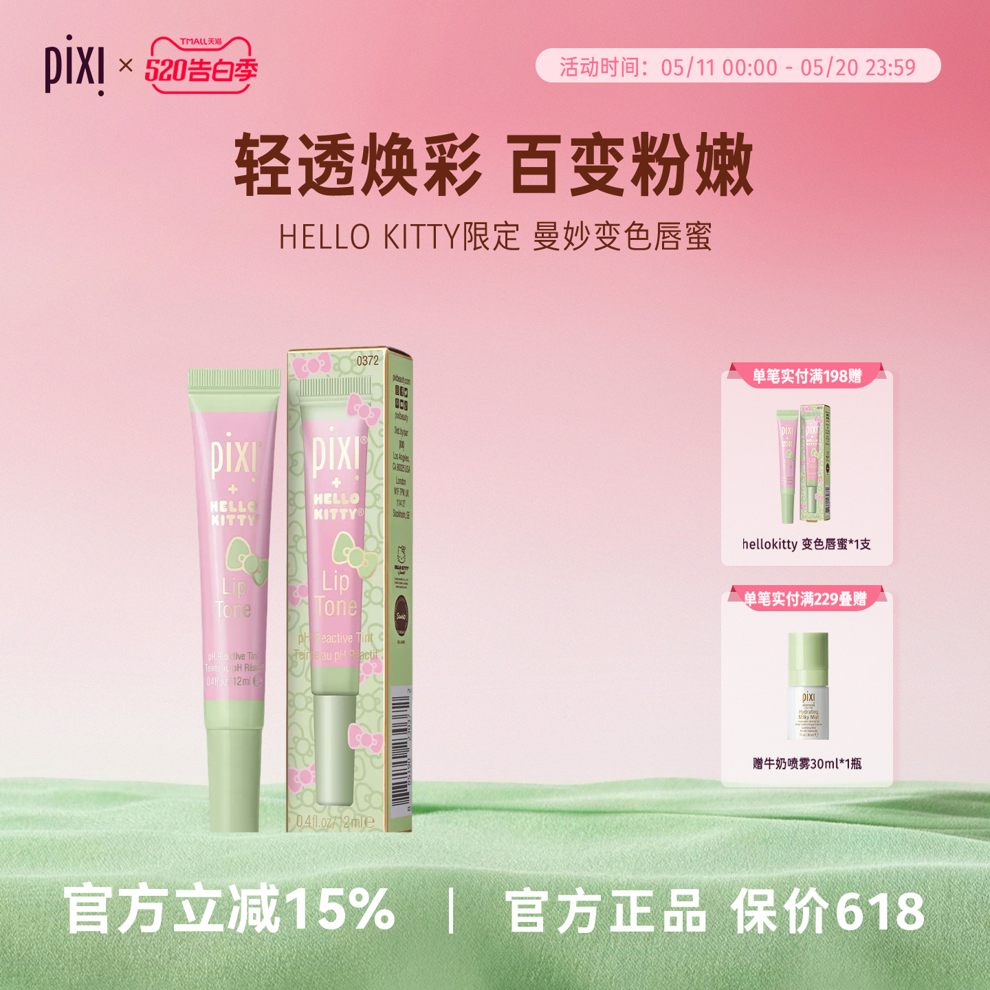 pixi唇蜜保湿叠涂唇釉口红不沾杯Hellokitty变色唇膏