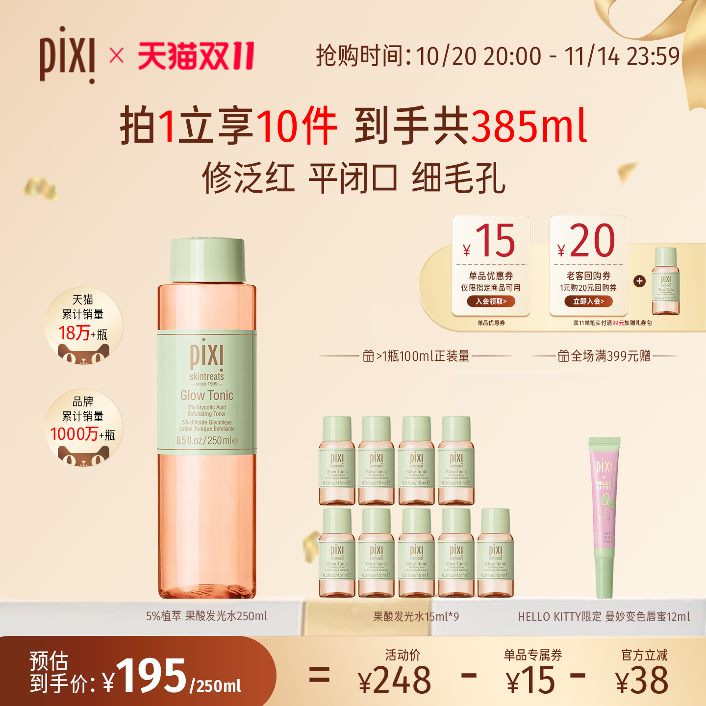 PIXI5%果酸发光水去角质闭口