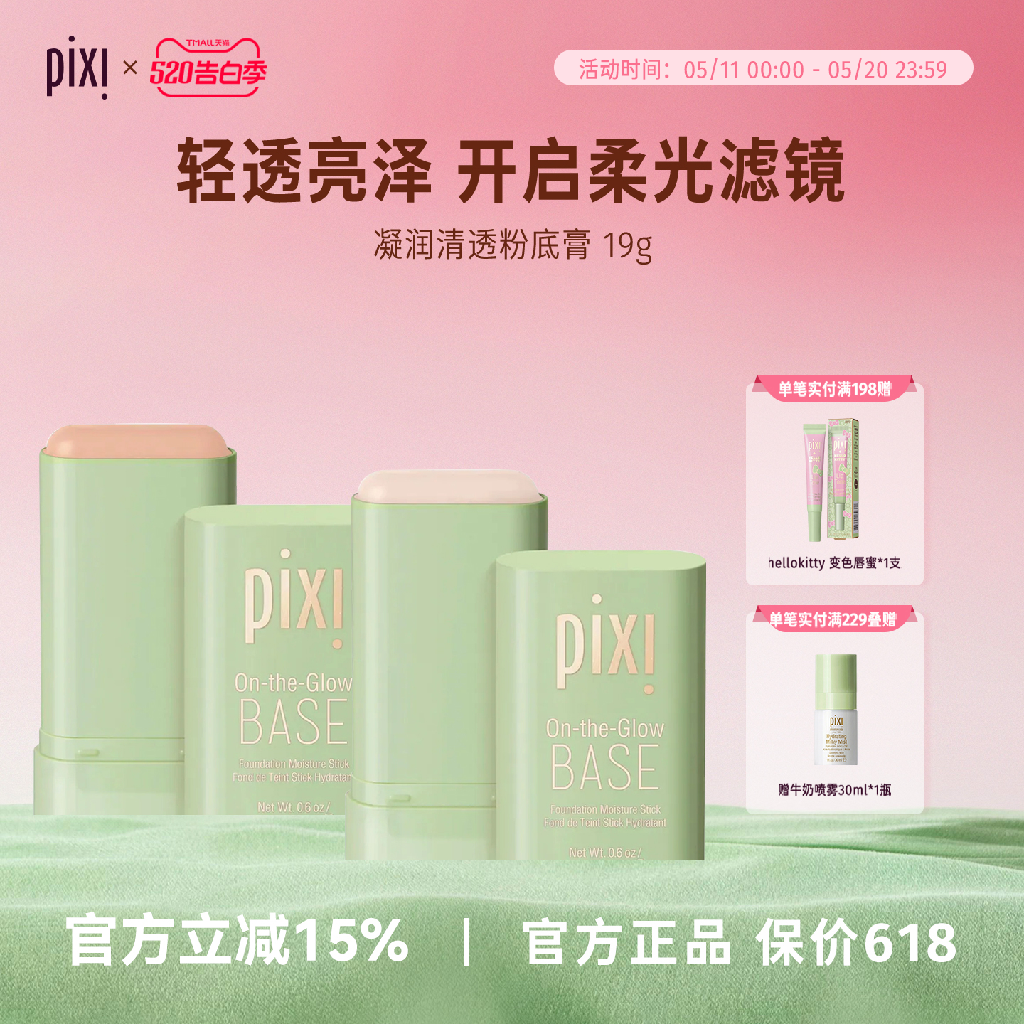 pixi粉底液轻薄持妆不易脱妆持久保湿粉底棒粉底膏