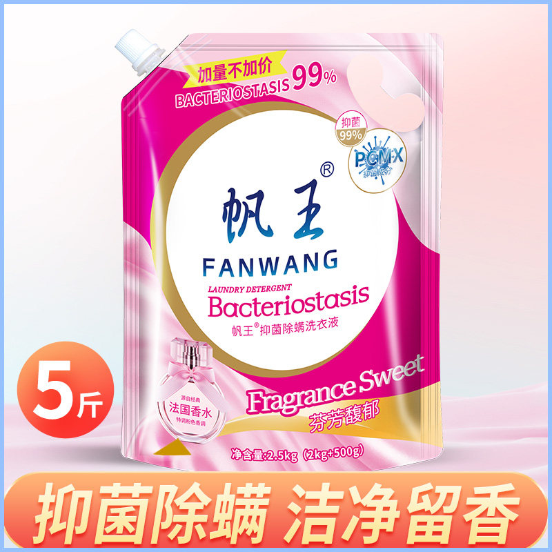 帆王香水洗衣液香味持久留香整箱批家用实惠装袋装补充装机洗护理