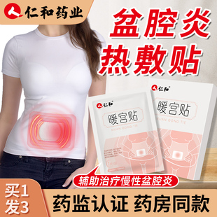 慢性盆腔炎热敷贴包盆腔积液非中药贴辅助盆腔炎的暖宫贴正品9qa