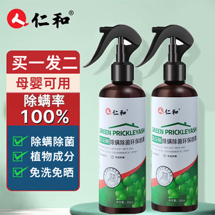 仁和青花椒除螨喷雾母婴可用床上去螨虫杀菌专用学生宿舍除螨神器