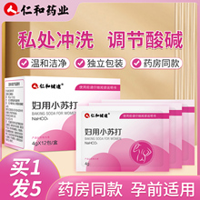 妇用小苏打粉妇科专用备孕女性私处碱性水碳酸氢钠清洗阴道冲洗液