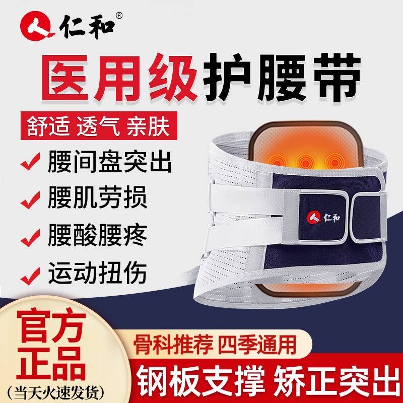 仁和医用护腰带腰椎间盘突出腰肌劳损女男士专用发热腰疼腰部腰托