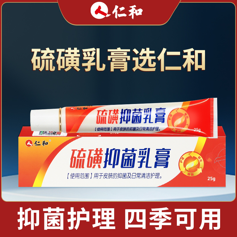 硫磺抑菌乳膏硫磺软膏百部酊去阴虱螨虫皮肤外用草本温和官方正品