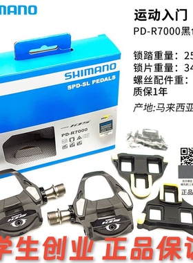 【赠水壶】SHIMANO禧玛诺公路自行车脚踏RS500/R550/R7000/R8000