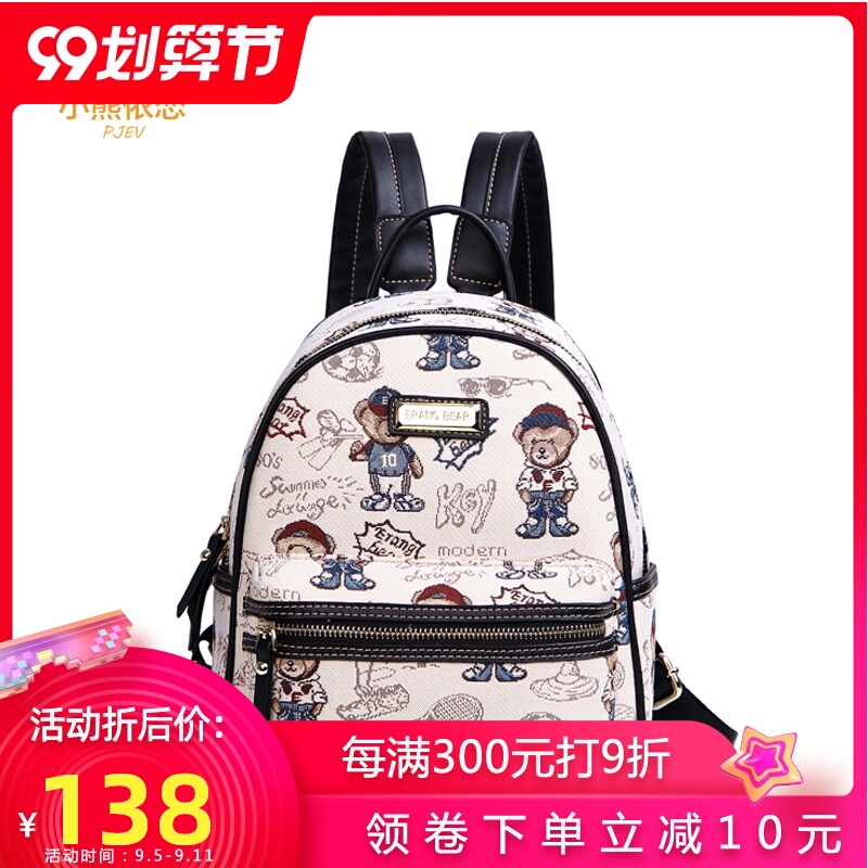 小熊依恋双肩包女2020新款时尚可爱旅游背包大容量轻便大学生书包