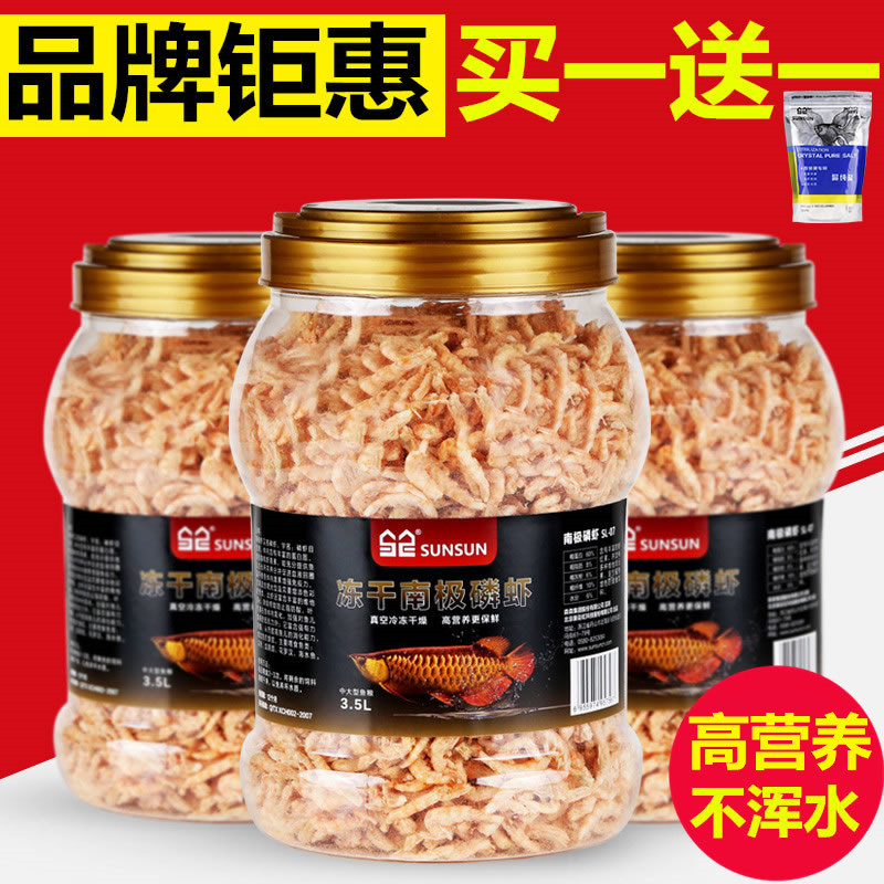 森森南极磷虾银龙鱼饲料地图血鹦鹉罗汉发财热带鱼专用-虾饲料(sunsun森森成都专卖店仅售22.8元)