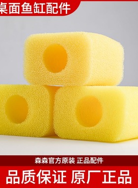 HE超白小鱼缸内置黄色棉3块 过滤棉 专用棉  HE专用水泵