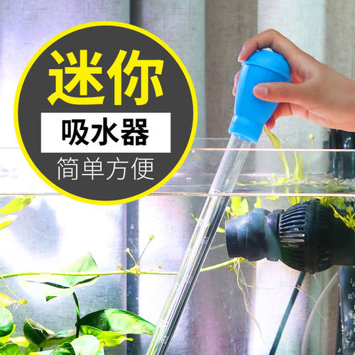 森森吸便手捏乌龟鱼缸抽迷你小型