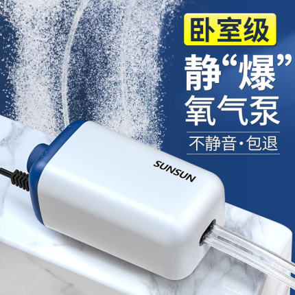 森森增氧泵家用充氧泵鱼缸增氧机超静音小型打氧机养鱼鱼缸氧气泵