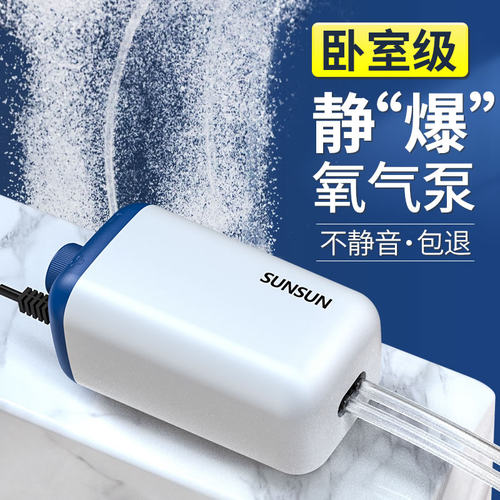 森森增氧泵家用充氧泵鱼缸