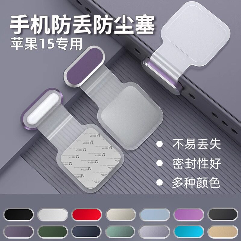 适用苹果防尘塞专用款typec堵口