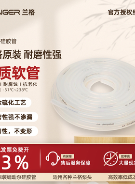 保定兰格蠕动泵管硅胶管Longerpump铂金硫化软管17#25#35#73#82#