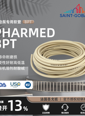 圣戈班蠕动泵管 BPT管进口圣戈班硅胶管耐磨耐腐蚀软管挤压耐高温