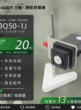 保定兰格蠕动泵BQ50-1J实验室蠕动泵大流量小型恒流泵小流量显示
