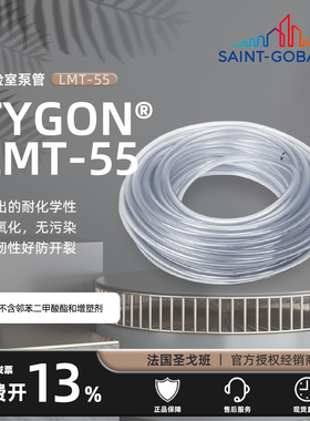 圣戈班 Tygon LMT-55 ACFJ00005 ACFJ00007 ACFJ00012 ACFJ00017