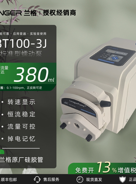 保定兰格BT100-3J蠕动泵实验室小流量恒流泵高精度耐酸碱软管泵头