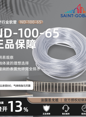 圣戈班 TYGON ND-100-65 ADF00001 ADF00002 ADF00007 ADF00012