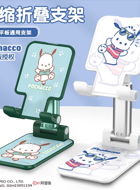 三丽鸥帕恰狗正版手机桌面支架ipad平板绿色卡通可爱安卓多功能通用伸缩可调节升降直播网课懒人专用学习潮
